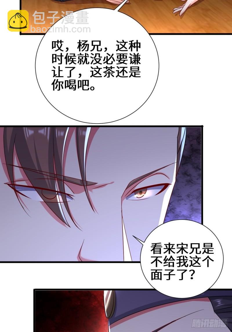 🍵被迫成为反派赘婿 相爷的考验 第17页