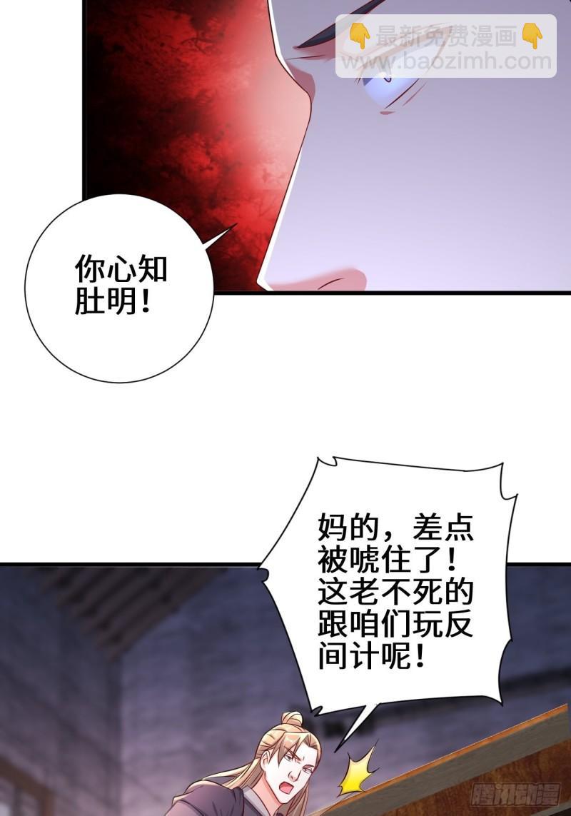 🍵被迫成为反派赘婿 相爷的考验 第18页