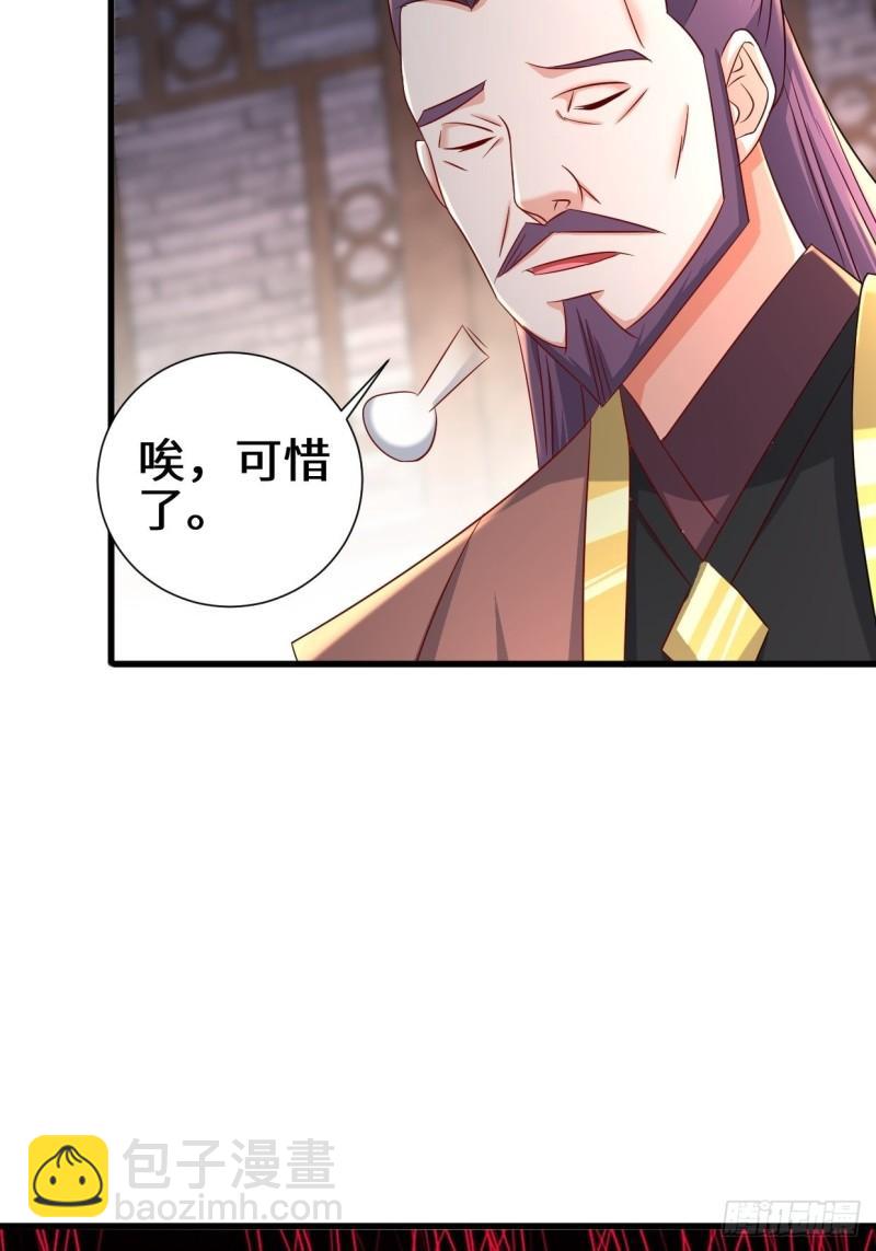🍵被迫成为反派赘婿 相爷的考验 第20页