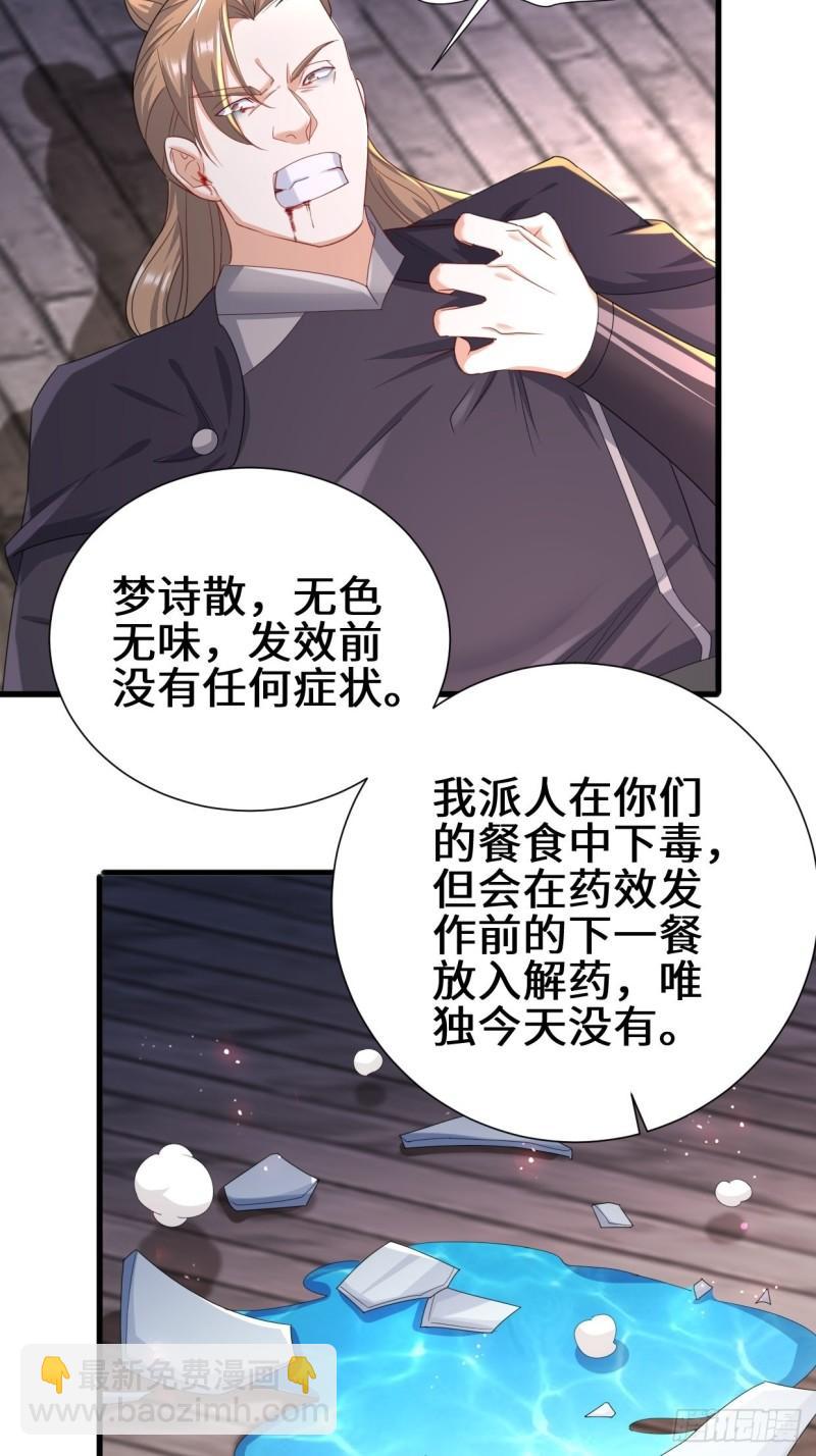 🍵被迫成为反派赘婿 相爷的考验 第24页