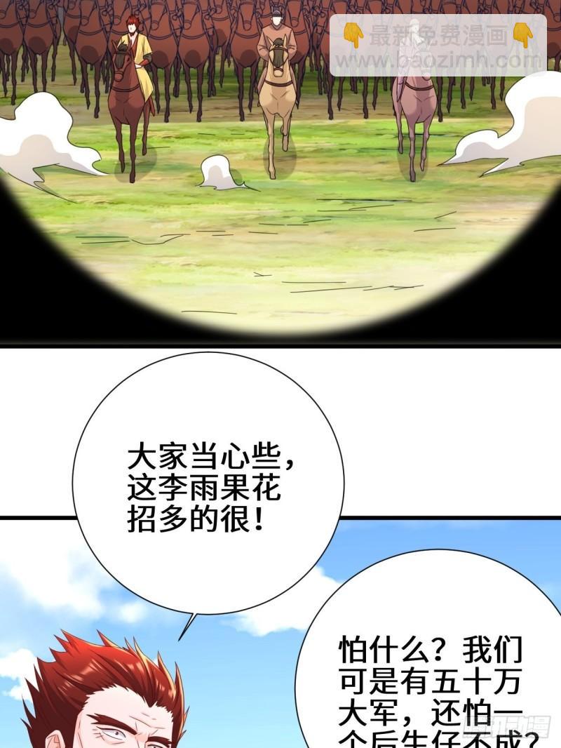 🍵被迫成为反派赘婿 相爷的考验 第29页
