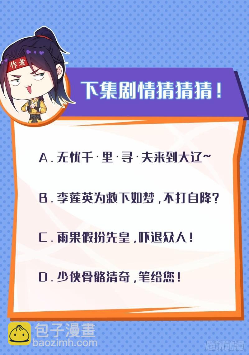 🍵被迫成为反派赘婿 相爷的考验 第33页