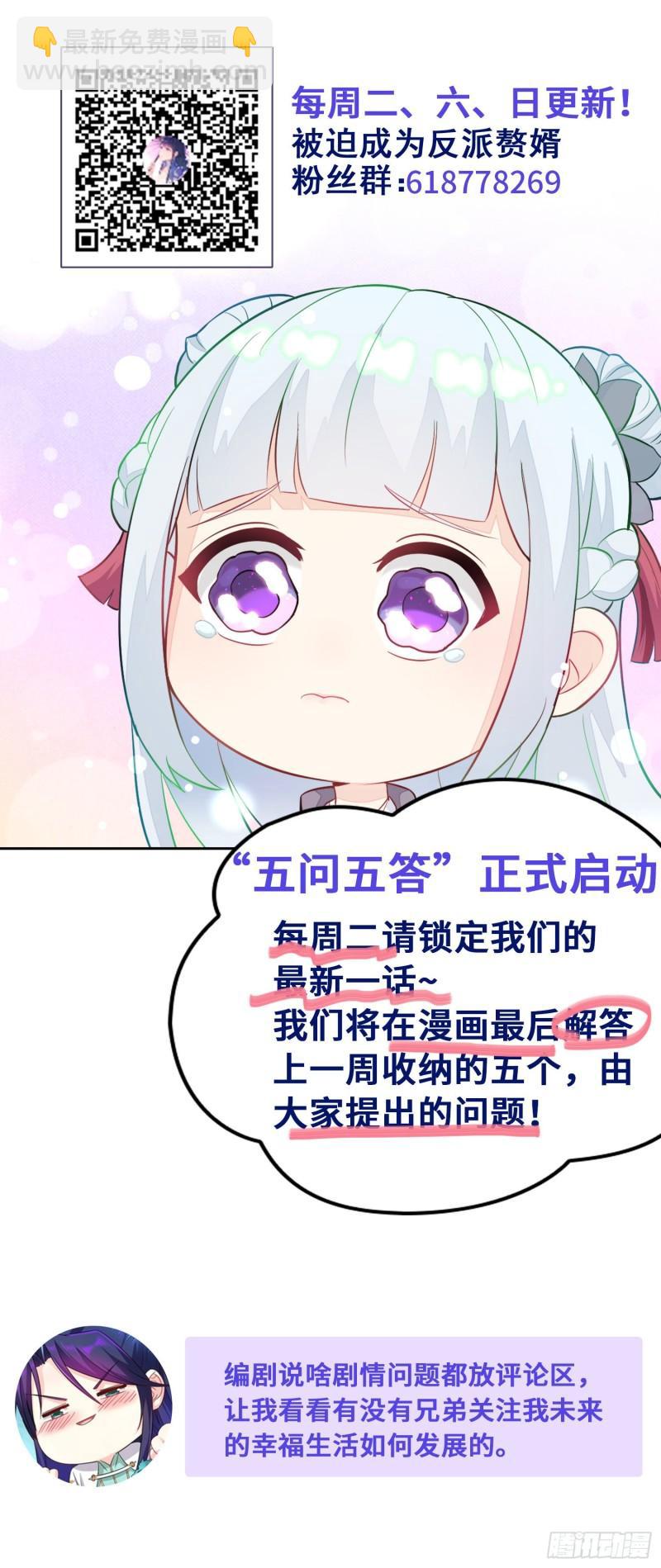 🍵被迫成为反派赘婿 相爷的考验 第34页