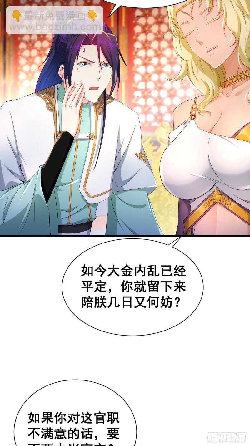 🍵被迫成为反派赘婿 寡不敌众 第28页
