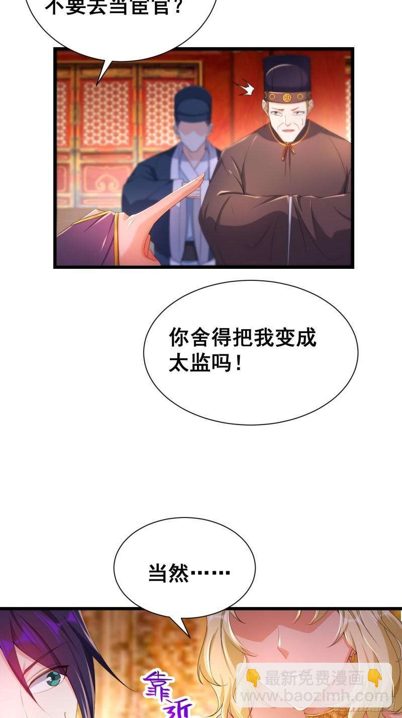 🍵被迫成为反派赘婿 寡不敌众 第29页