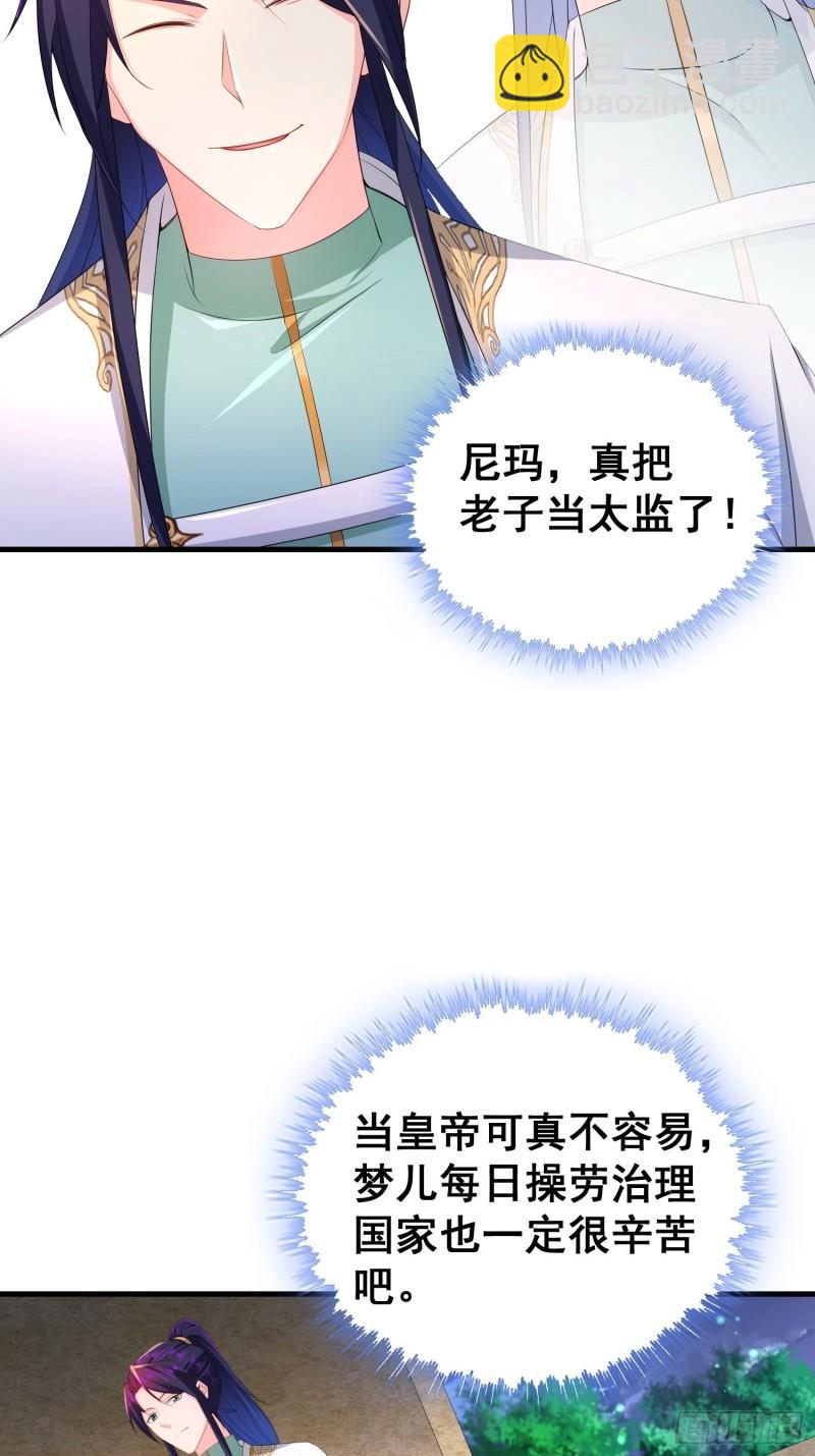 🍵被迫成为反派赘婿 寡不敌众 第33页