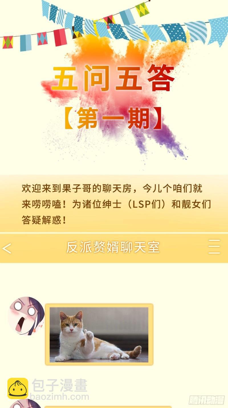 🍵被迫成为反派赘婿 寡不敌众 第36页