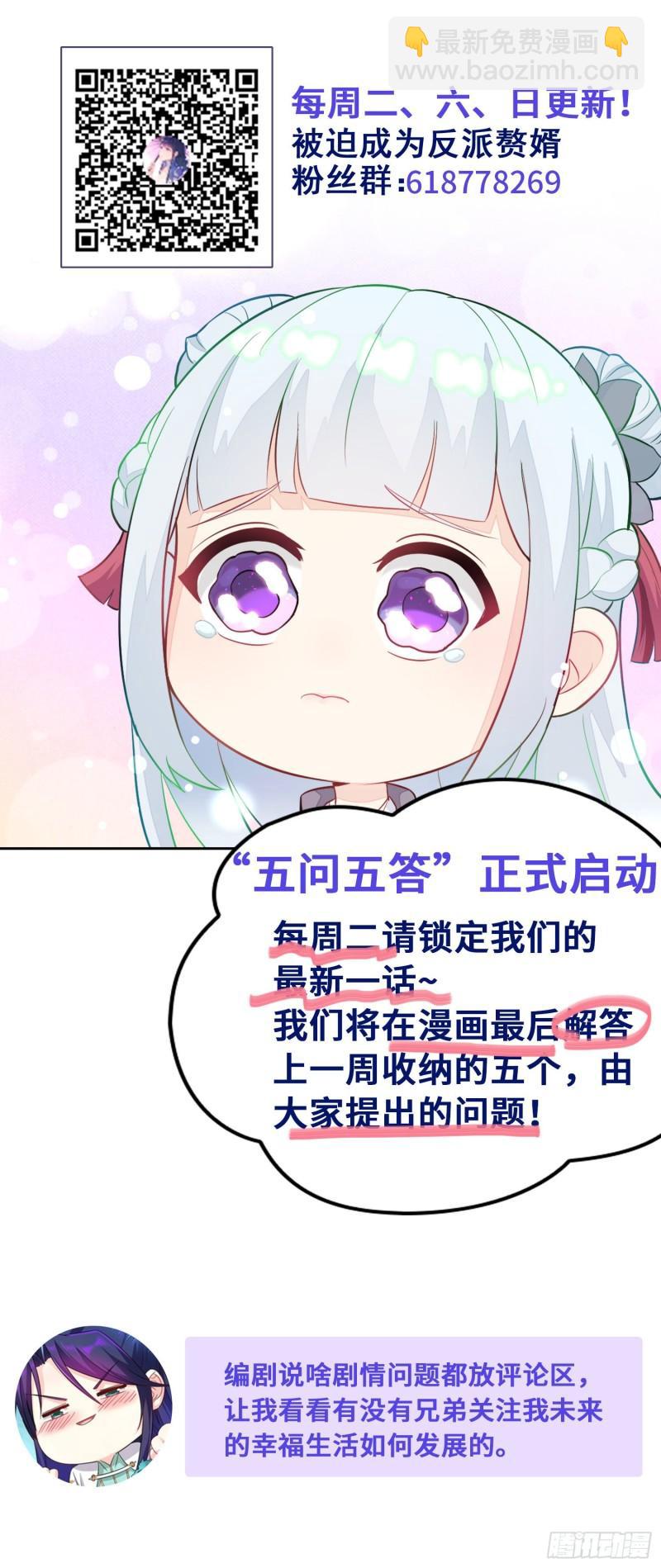 🍵被迫成为反派赘婿 寡不敌众 第43页