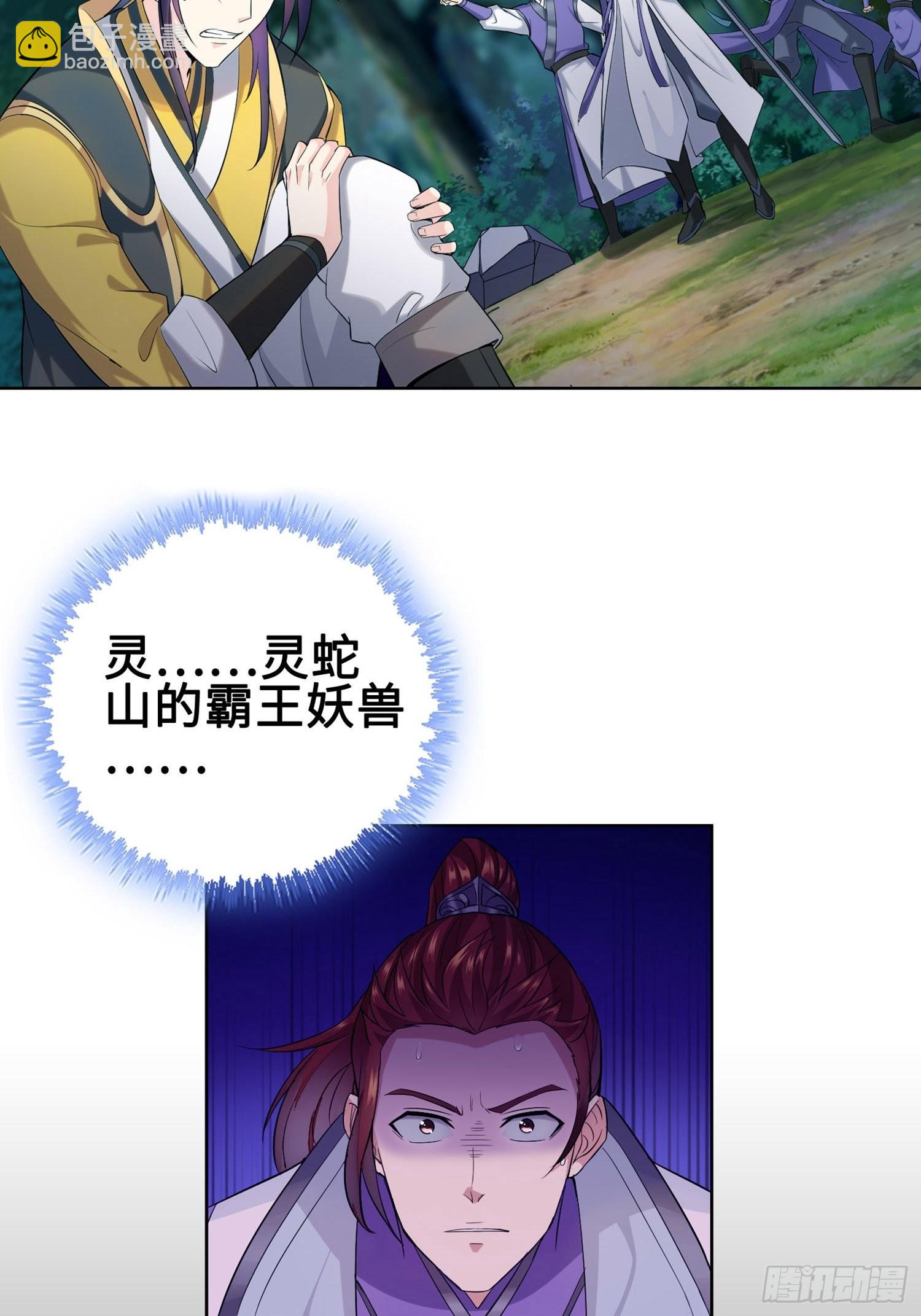 🍵被迫成为反派赘婿 灵蛇山霸主 第31页