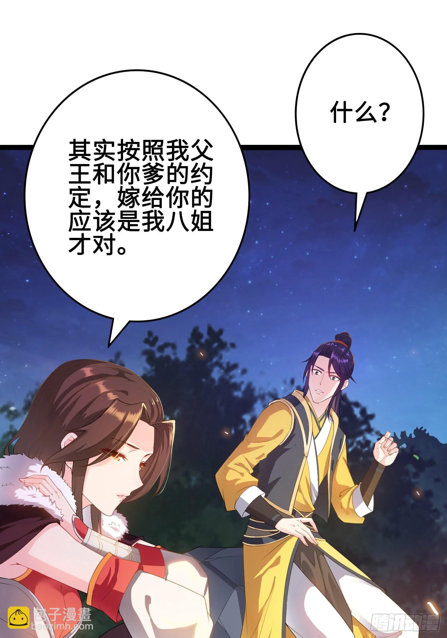 🍵被迫成为反派赘婿 灵蛇山霸主 第4页