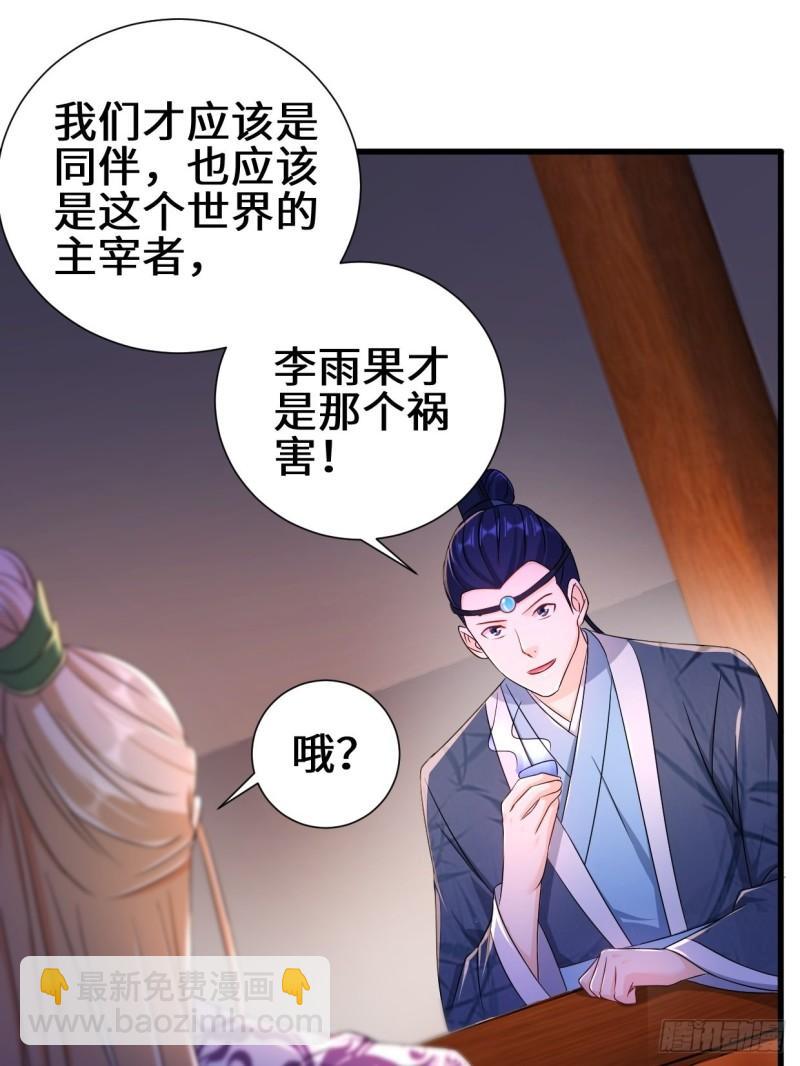 🍵被迫成为反派赘婿 狼狈偏偏爱做歹 第15页