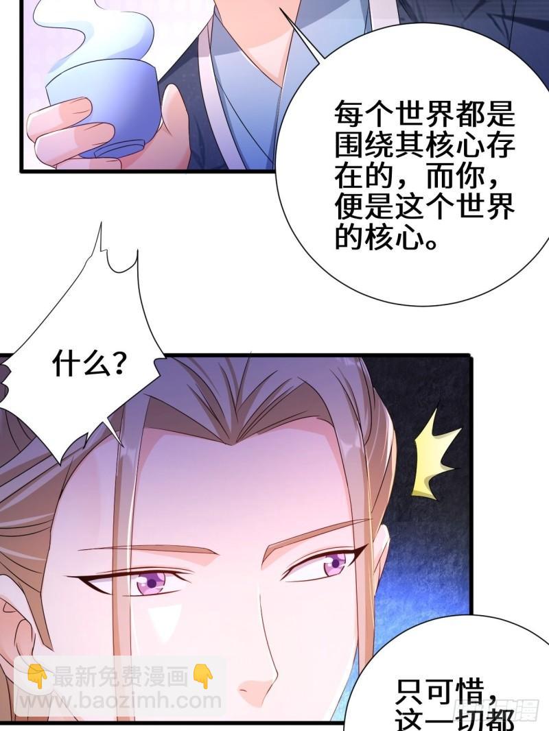🍵被迫成为反派赘婿 狼狈偏偏爱做歹 第17页