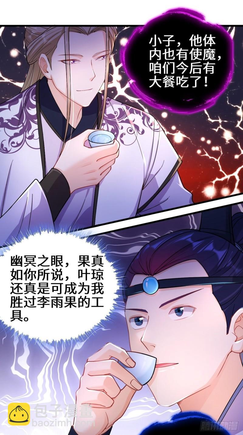 🍵被迫成为反派赘婿 狼狈偏偏爱做歹 第21页