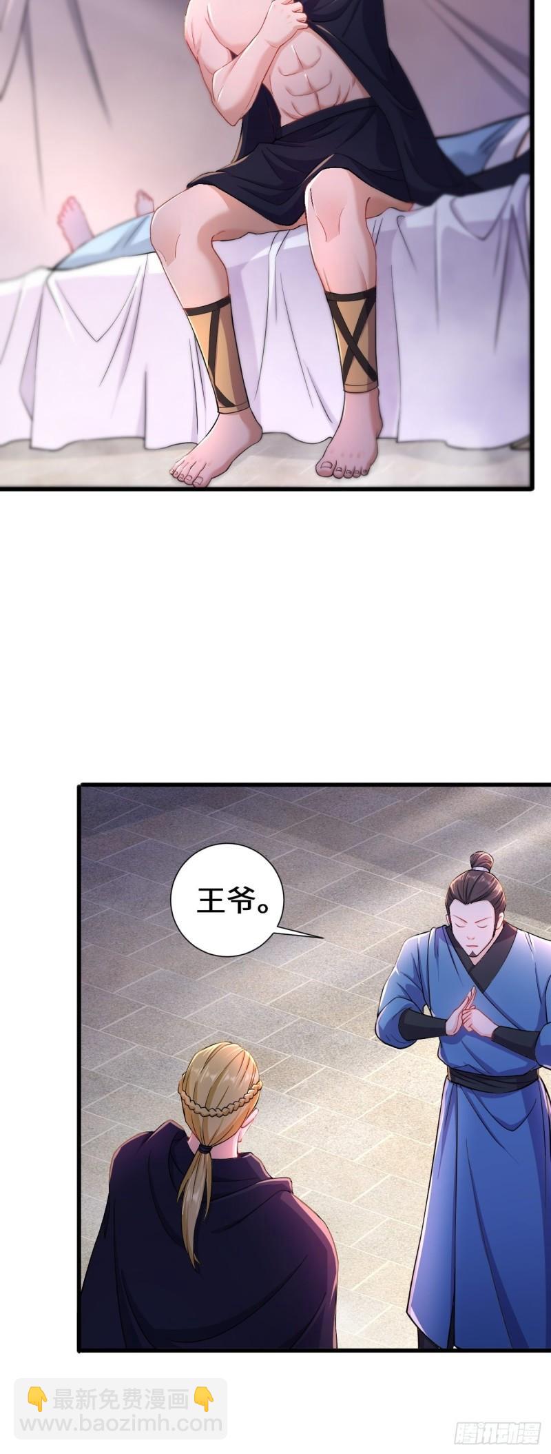 🍵被迫成为反派赘婿 狼狈偏偏爱做歹 第24页