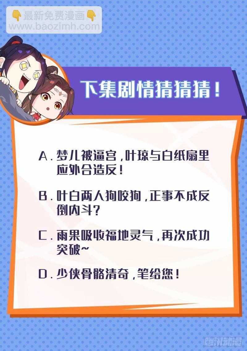 🍵被迫成为反派赘婿 狼狈偏偏爱做歹 第28页