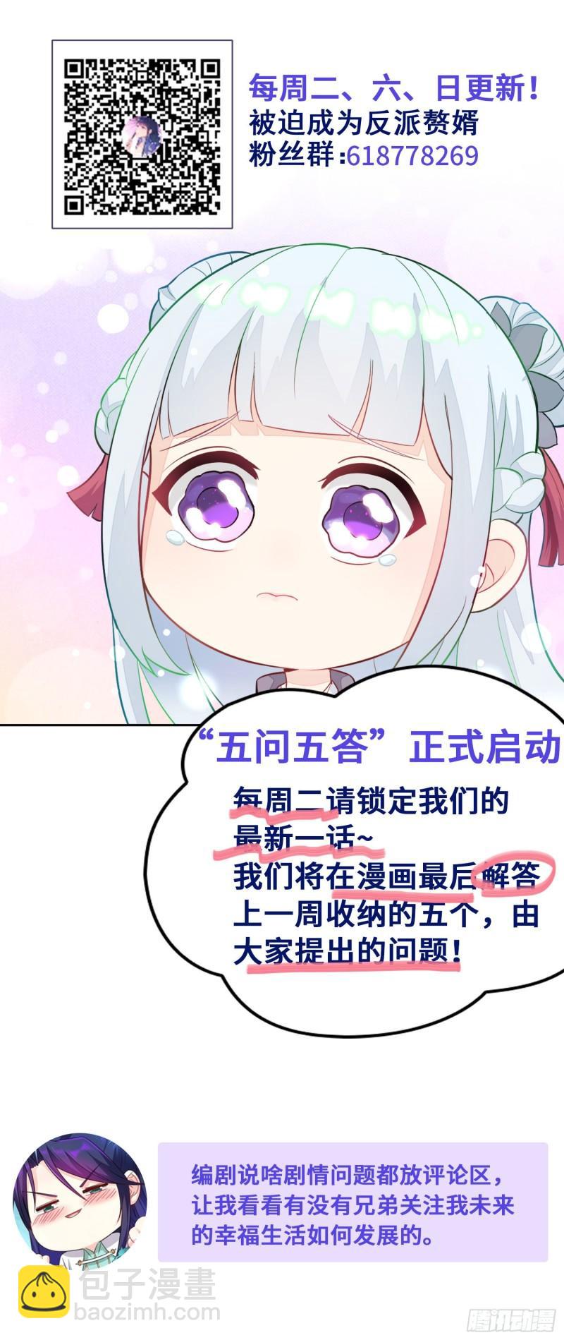 🍵被迫成为反派赘婿 狼狈偏偏爱做歹 第29页