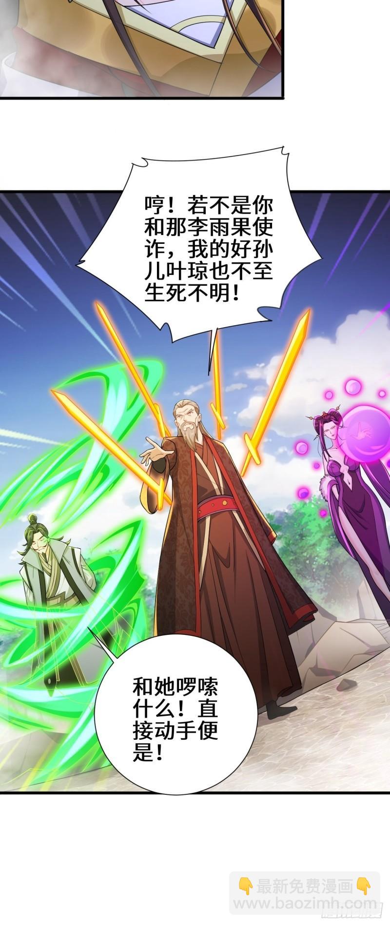 🍵被迫成为反派赘婿 死里逃生 第11页