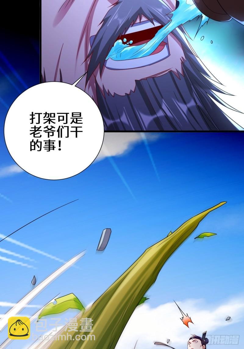 🍵被迫成为反派赘婿 死里逃生 第30页