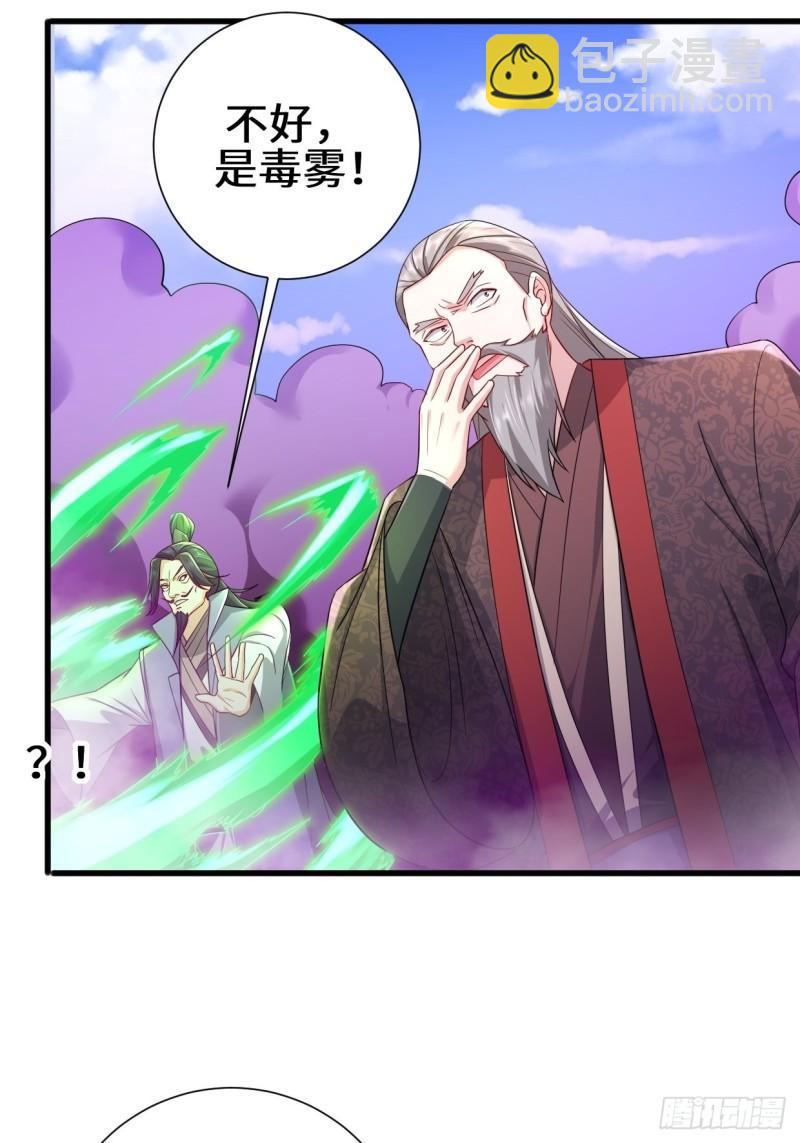 🍵被迫成为反派赘婿 死里逃生 第32页