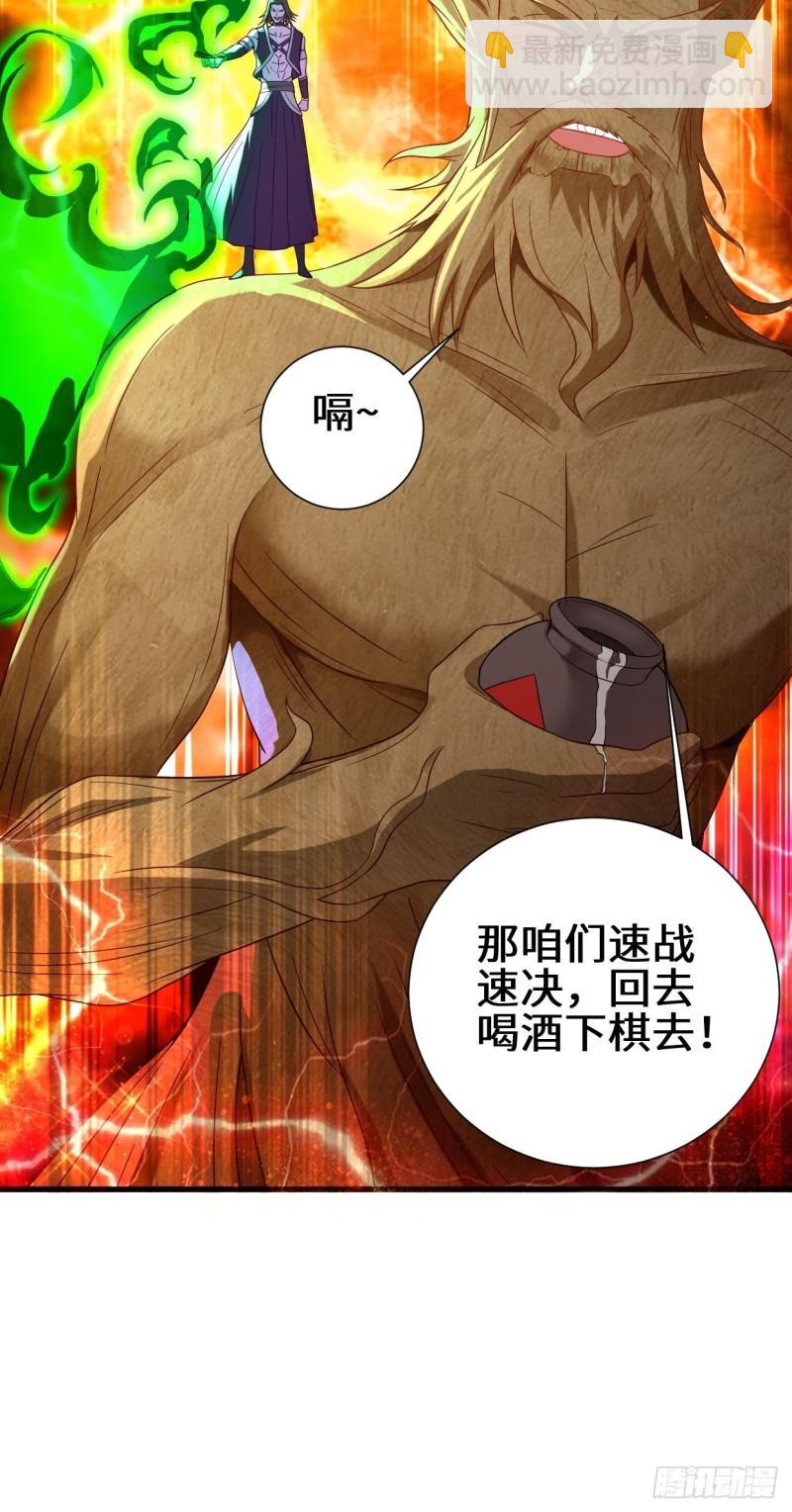 🍵被迫成为反派赘婿 死里逃生 第37页