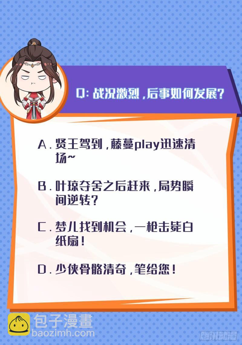 🍵被迫成为反派赘婿 死里逃生 第38页