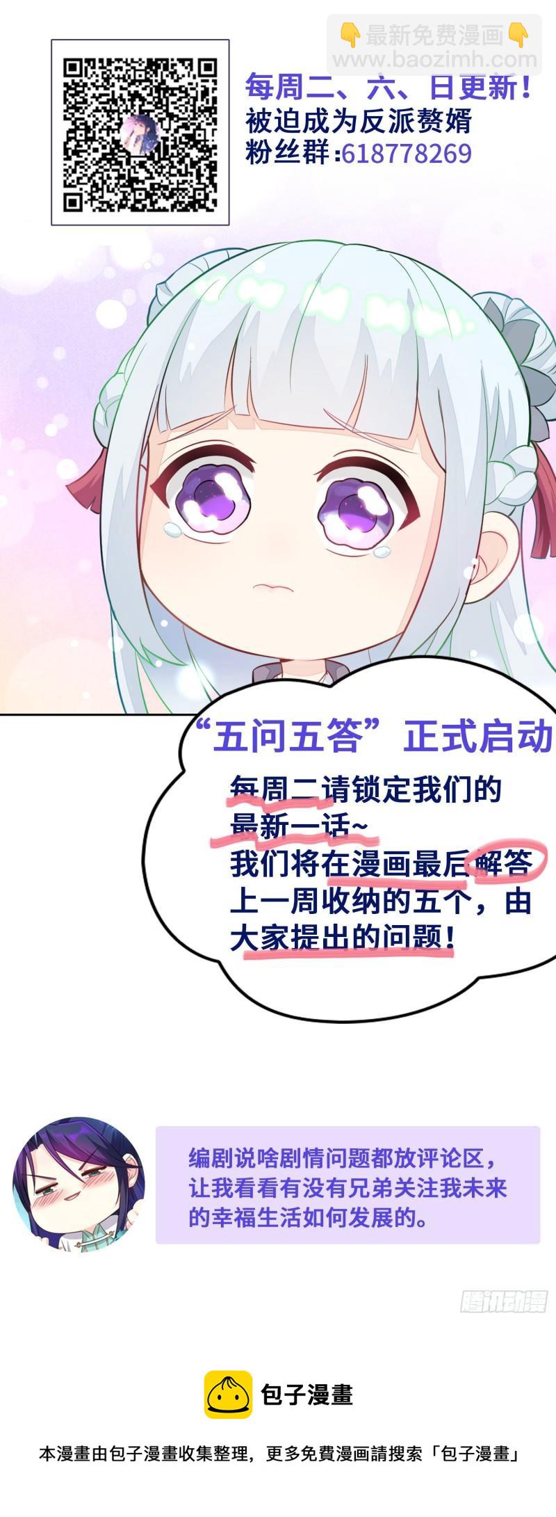 🍵被迫成为反派赘婿 死里逃生 第39页