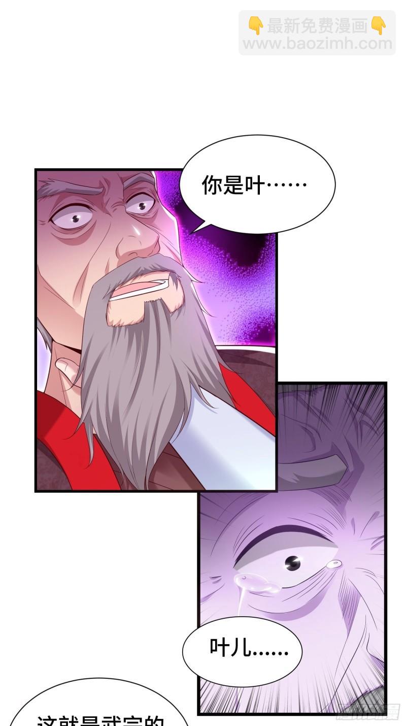 🍵被迫成为反派赘婿 霸气侧漏李雨果 第24页
