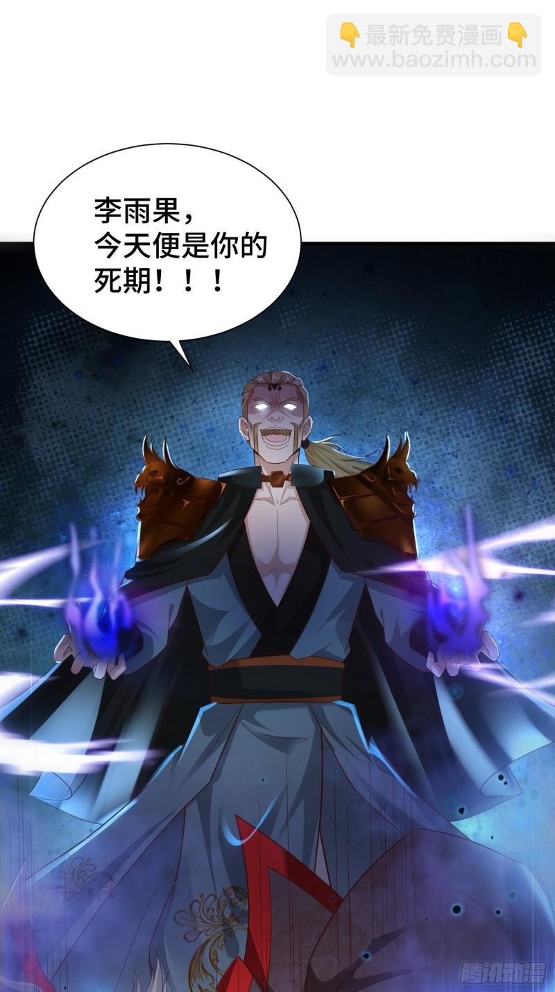 🍵被迫成为反派赘婿 霸气侧漏李雨果 第26页