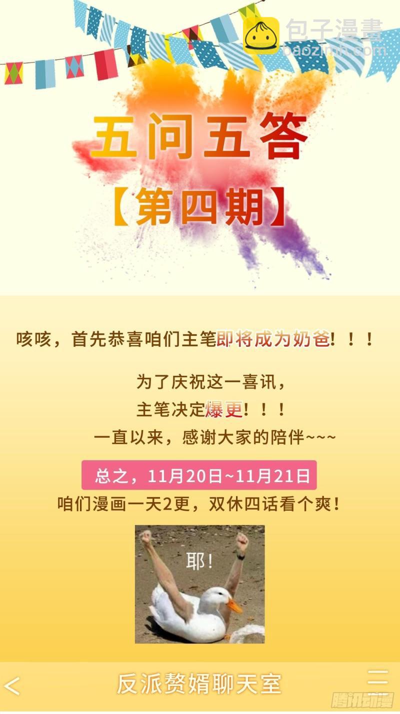🍵被迫成为反派赘婿 霸气侧漏李雨果 第39页