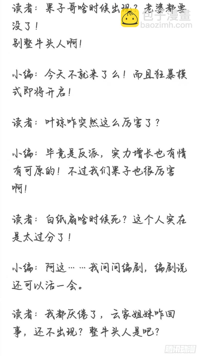 🍵被迫成为反派赘婿 霸气侧漏李雨果 第40页