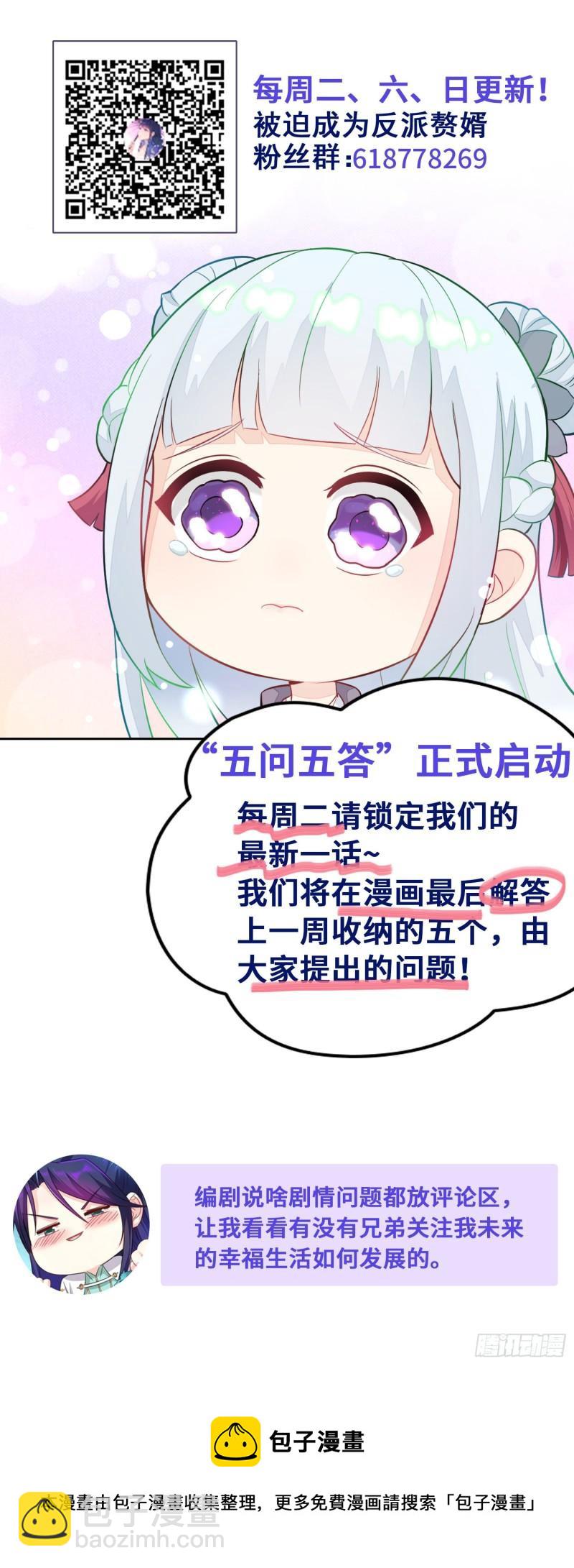 🍵被迫成为反派赘婿 霸气侧漏李雨果 第42页