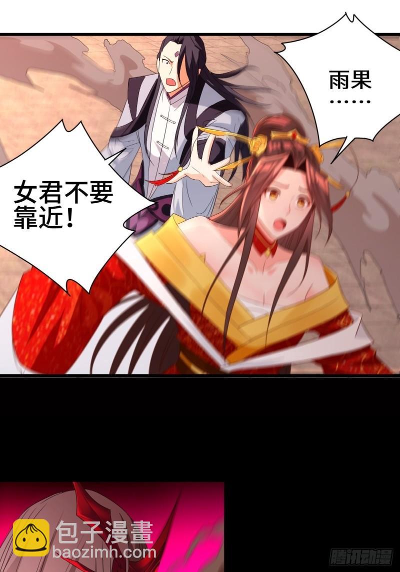 🍵被迫成为反派赘婿 使魔的力量 第24页