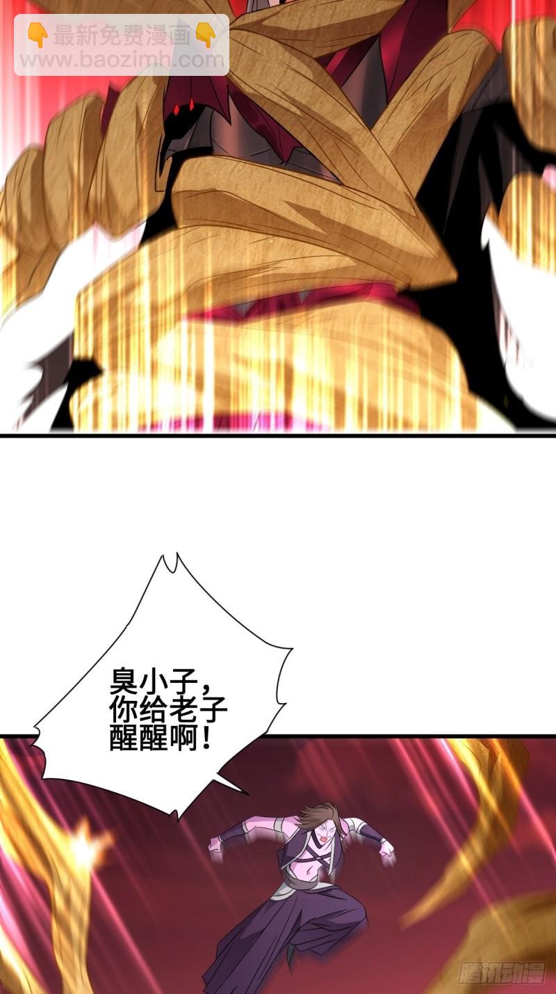 🍵被迫成为反派赘婿 使魔的力量 第30页