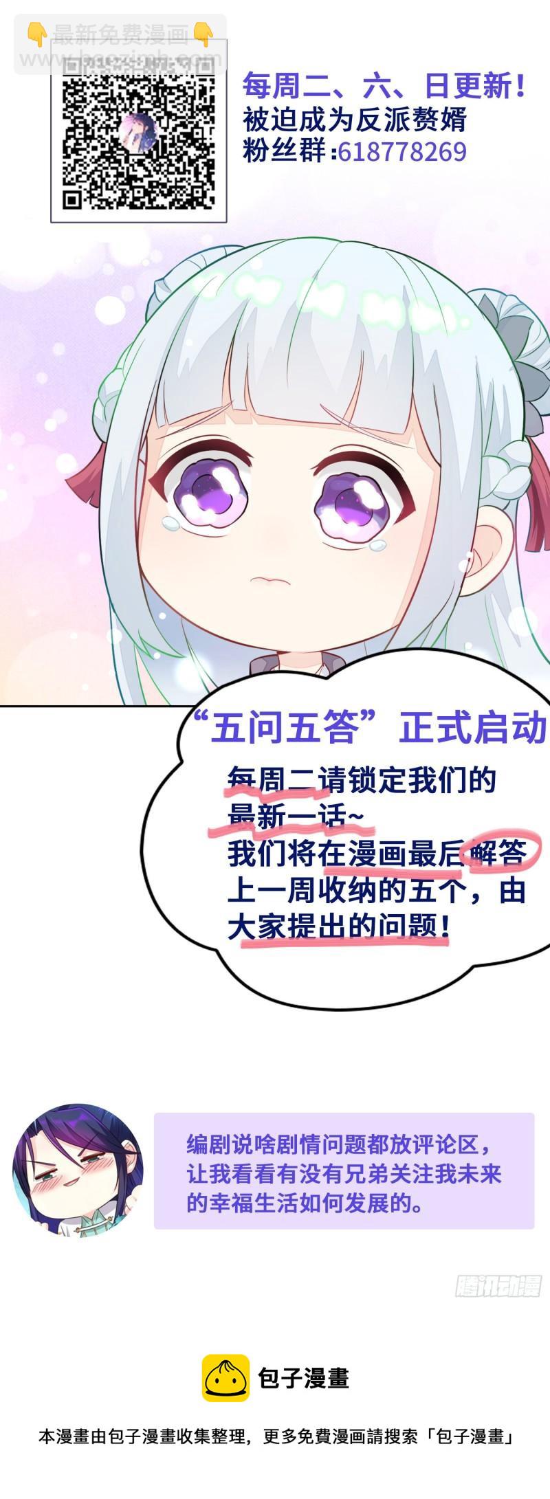 🍵被迫成为反派赘婿 虚空神教 第34页