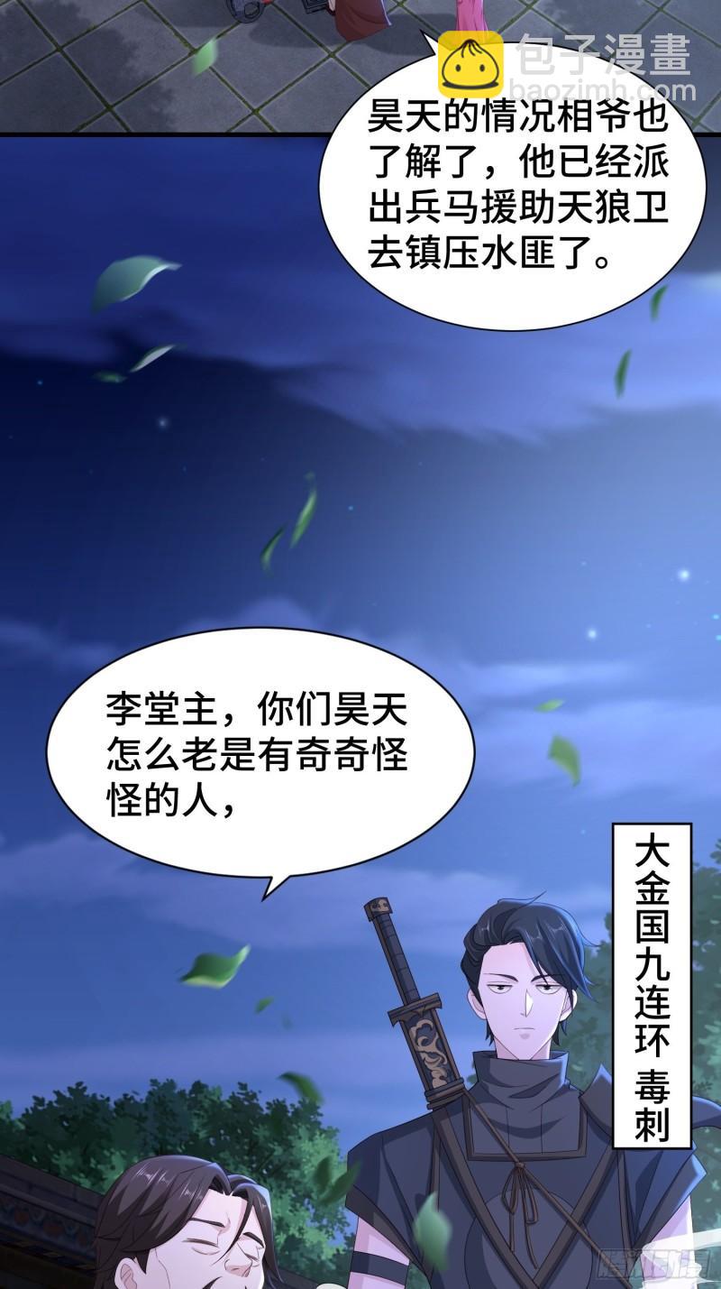 🍵被迫成为反派赘婿 阴霾下的昊天 第15页