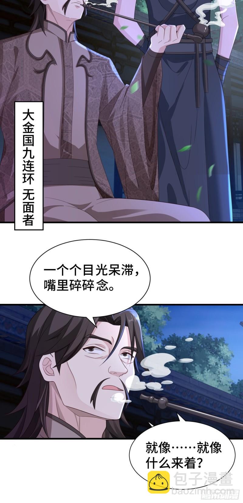 🍵被迫成为反派赘婿 阴霾下的昊天 第16页