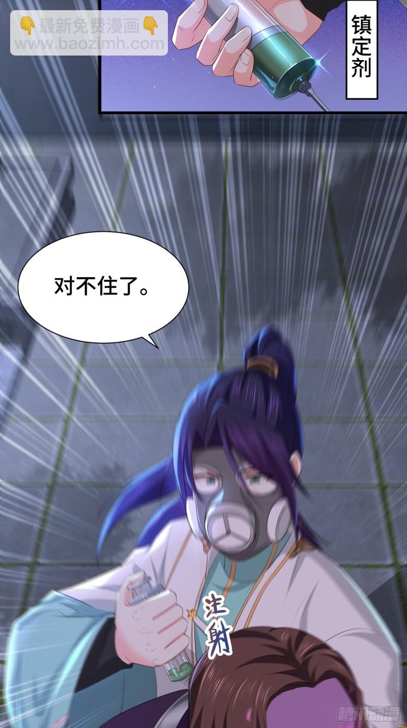 🍵被迫成为反派赘婿 阴霾下的昊天 第24页