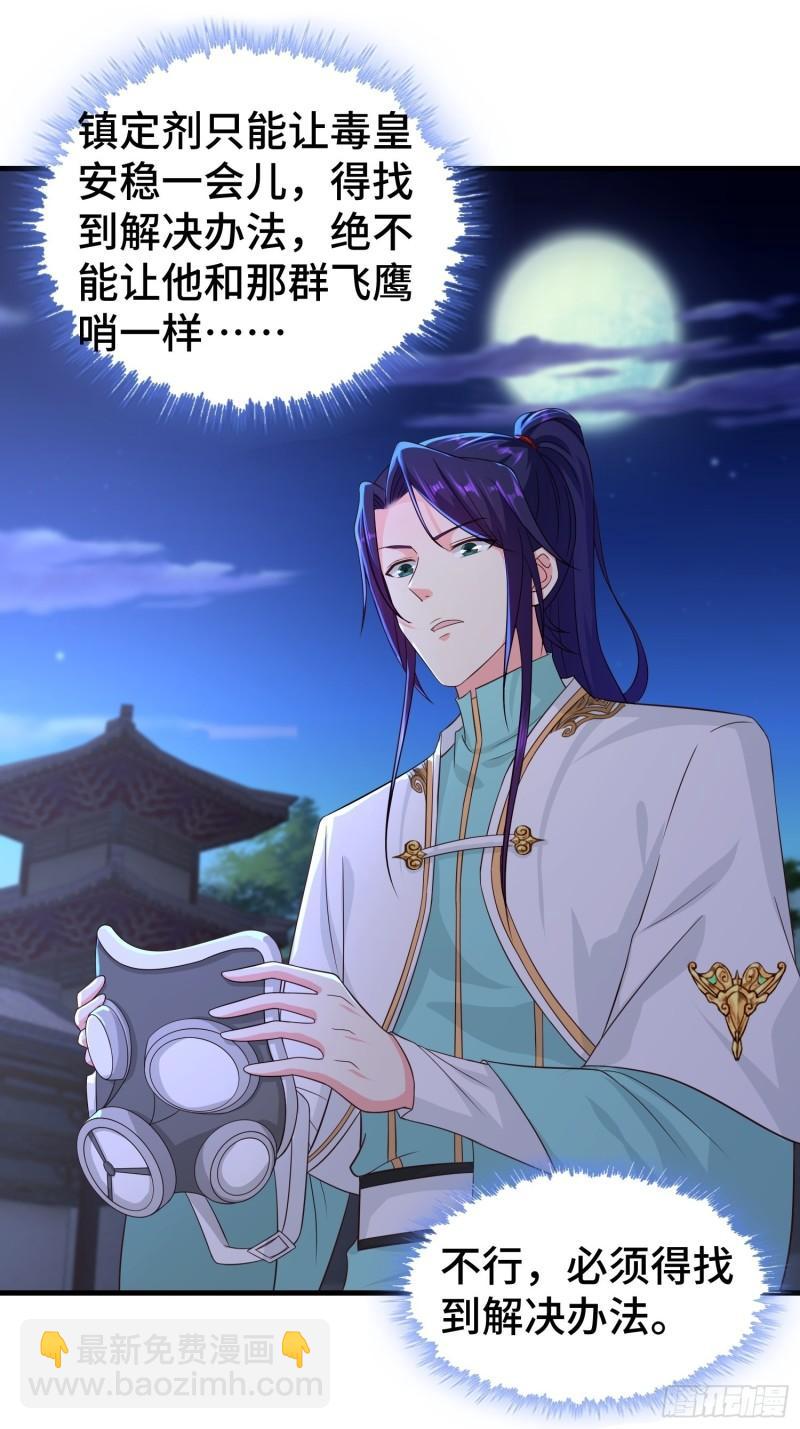 🍵被迫成为反派赘婿 阴霾下的昊天 第27页