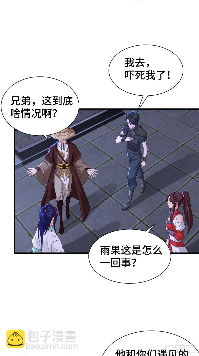 🍵被迫成为反派赘婿 阴霾下的昊天 第28页