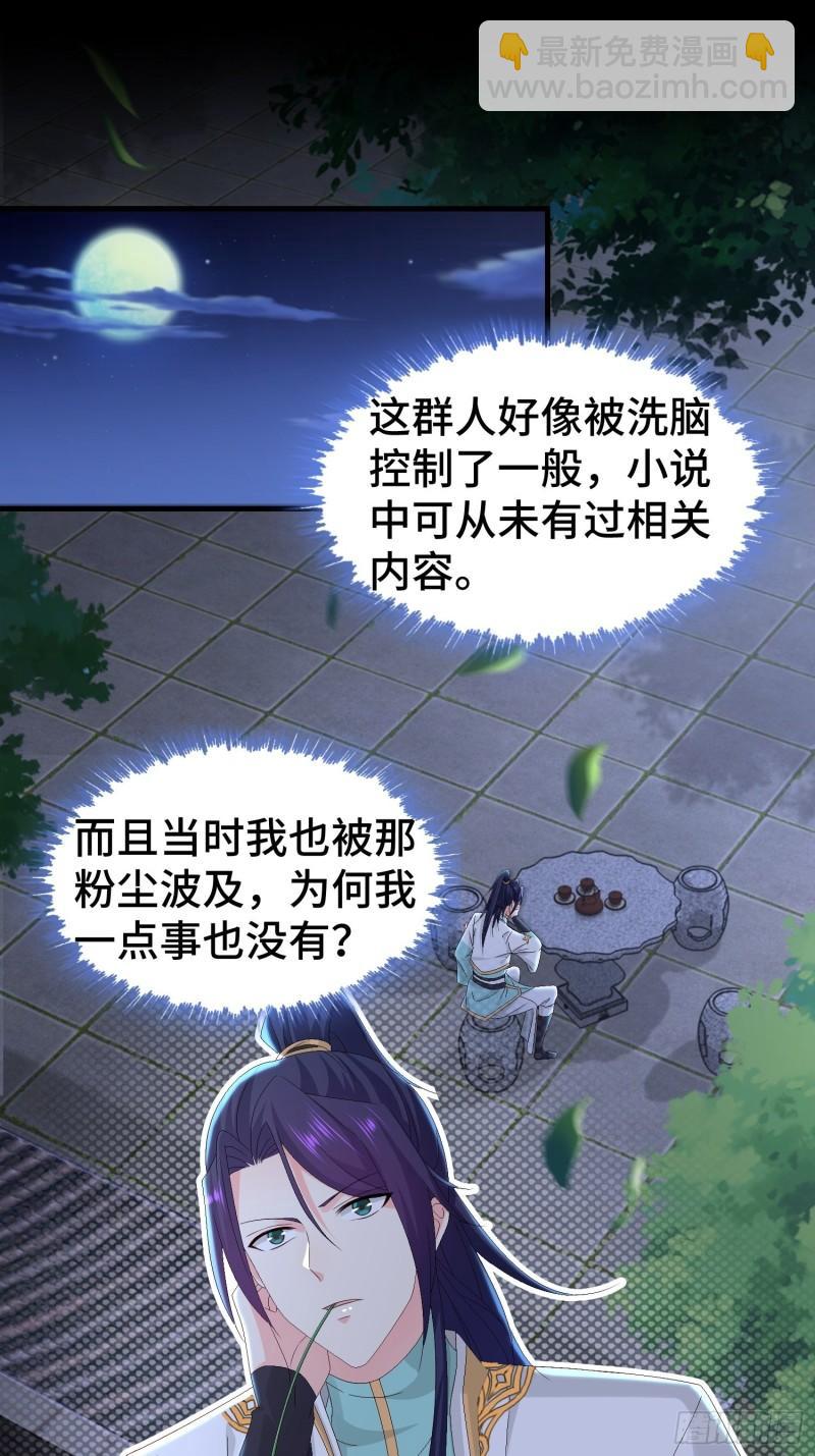 🍵被迫成为反派赘婿 阴霾下的昊天 第3页