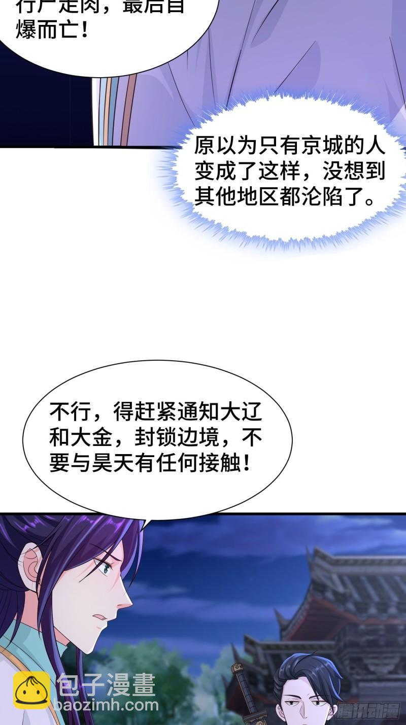 🍵被迫成为反派赘婿 阴霾下的昊天 第30页