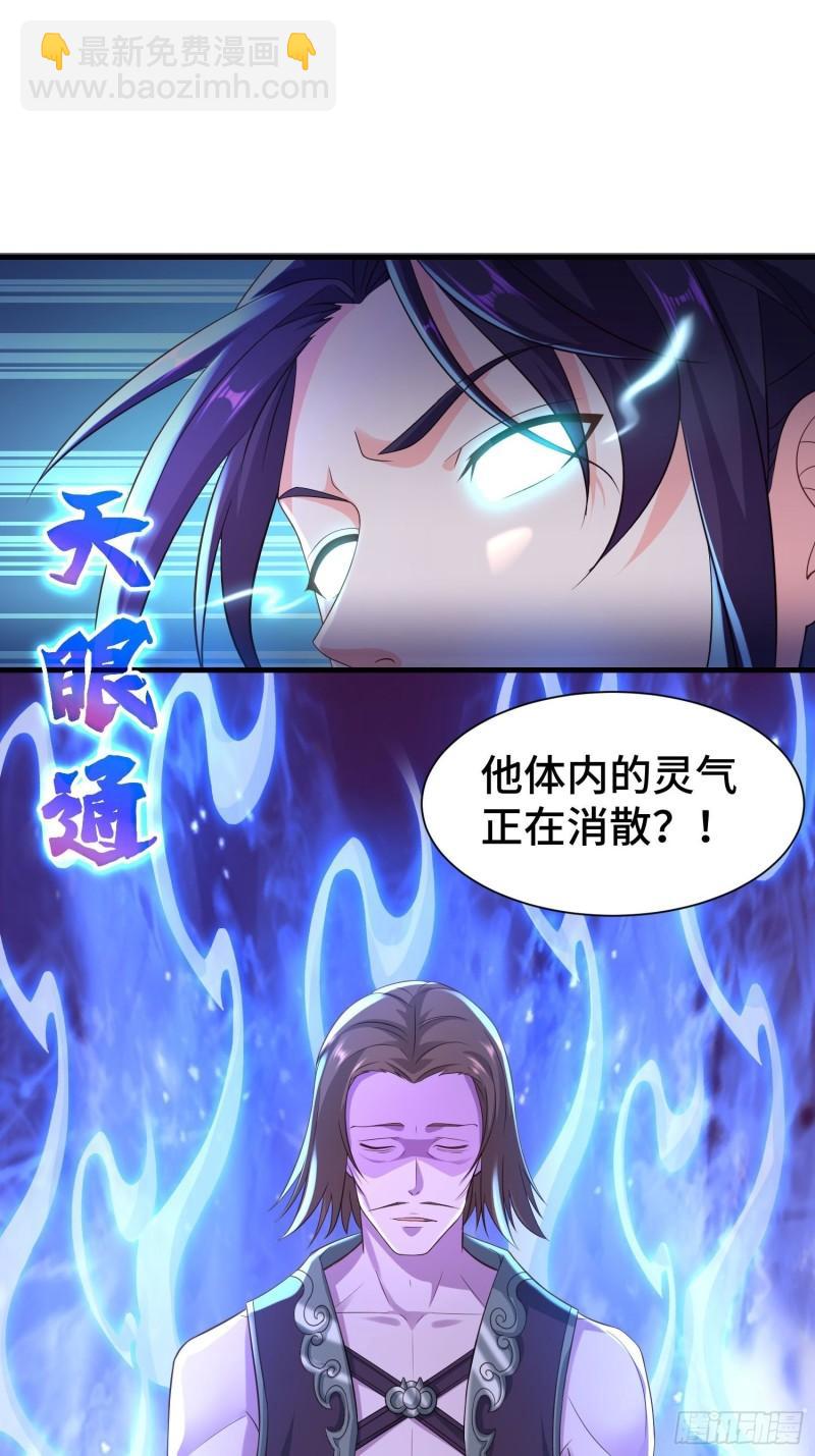 🍵被迫成为反派赘婿 阴霾下的昊天 第33页