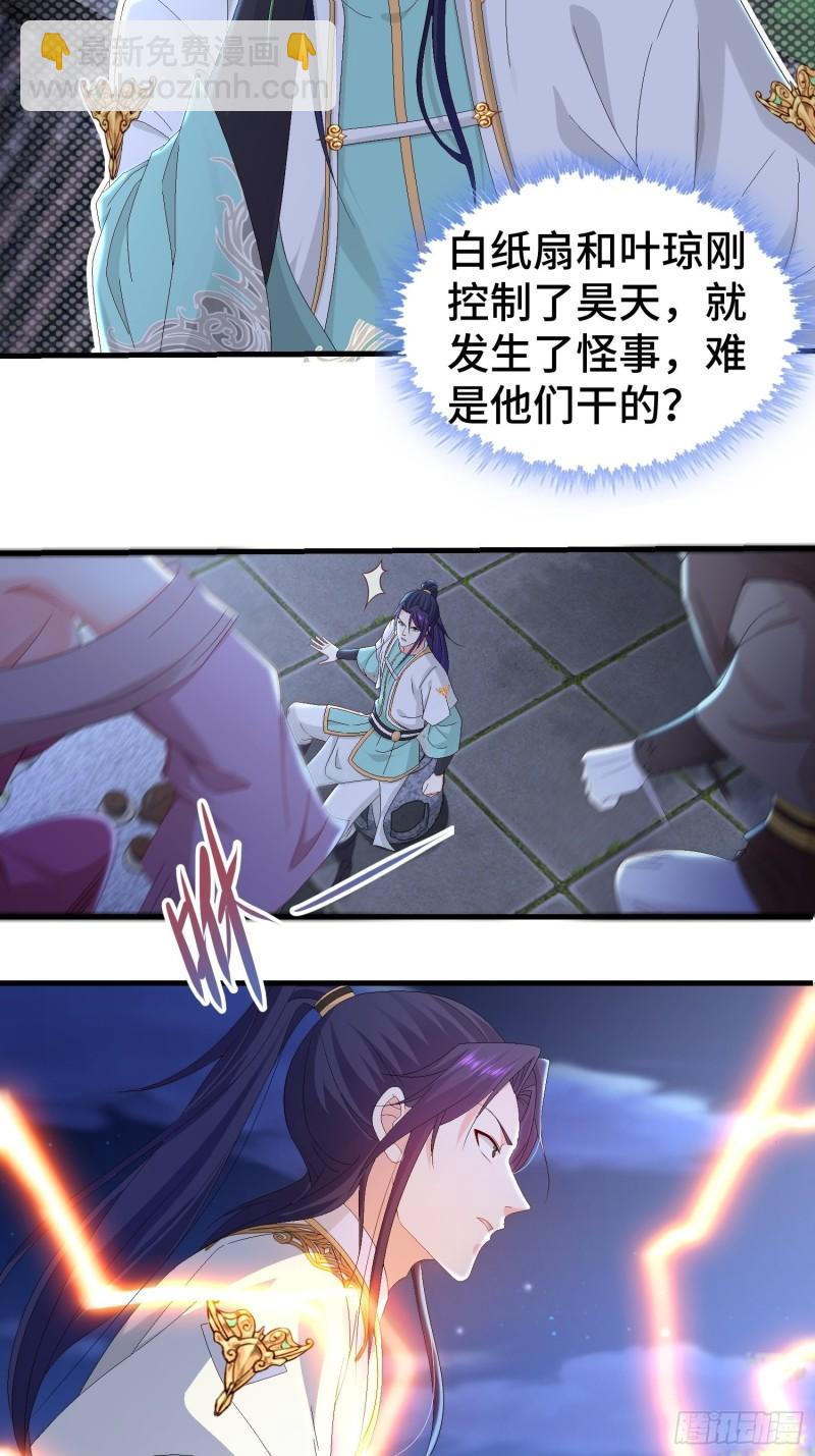 🍵被迫成为反派赘婿 阴霾下的昊天 第4页