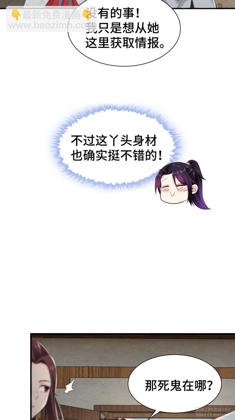 🍵被迫成为反派赘婿 药皇来临 第16页