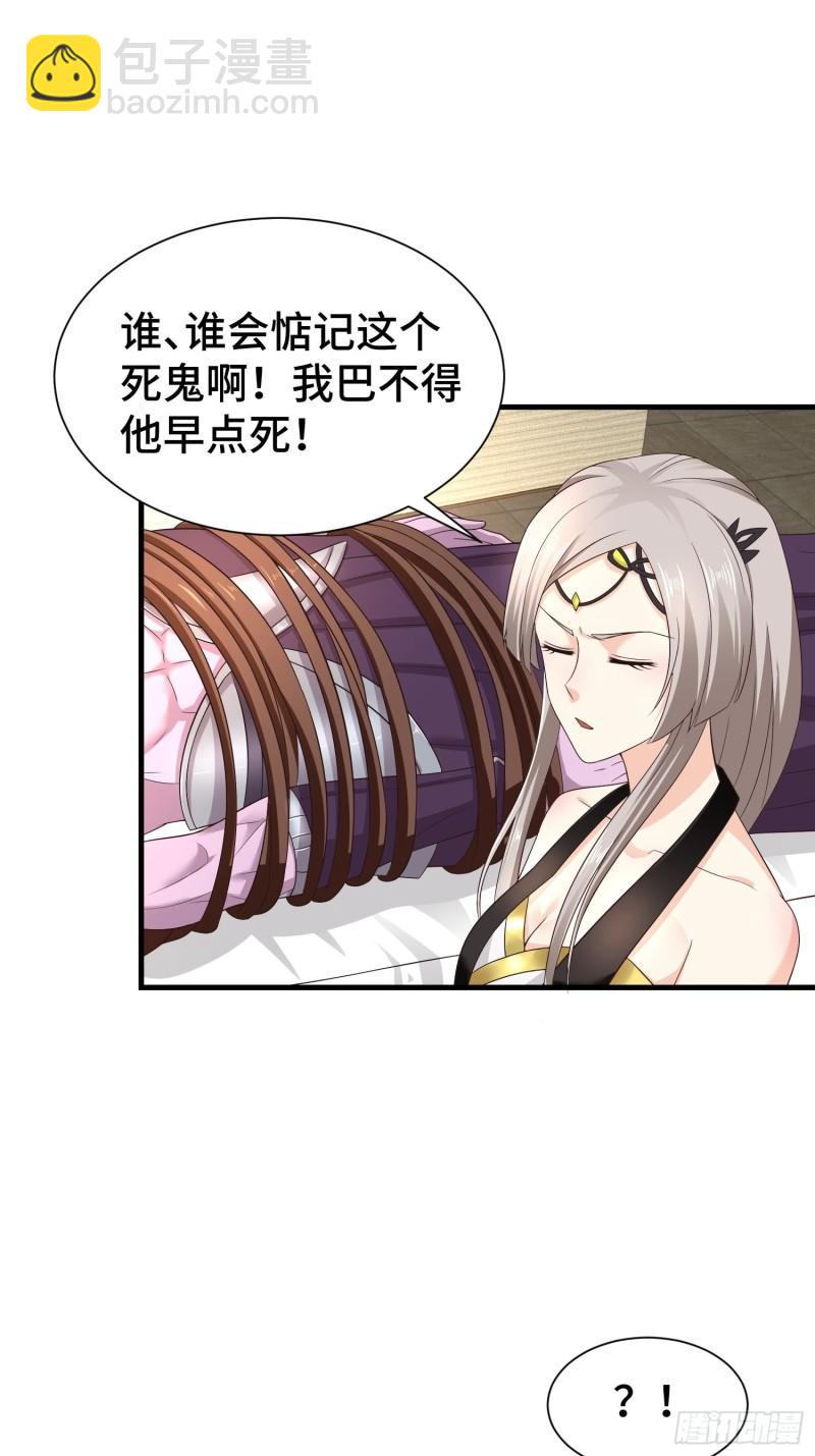 🍵被迫成为反派赘婿 药皇来临 第19页