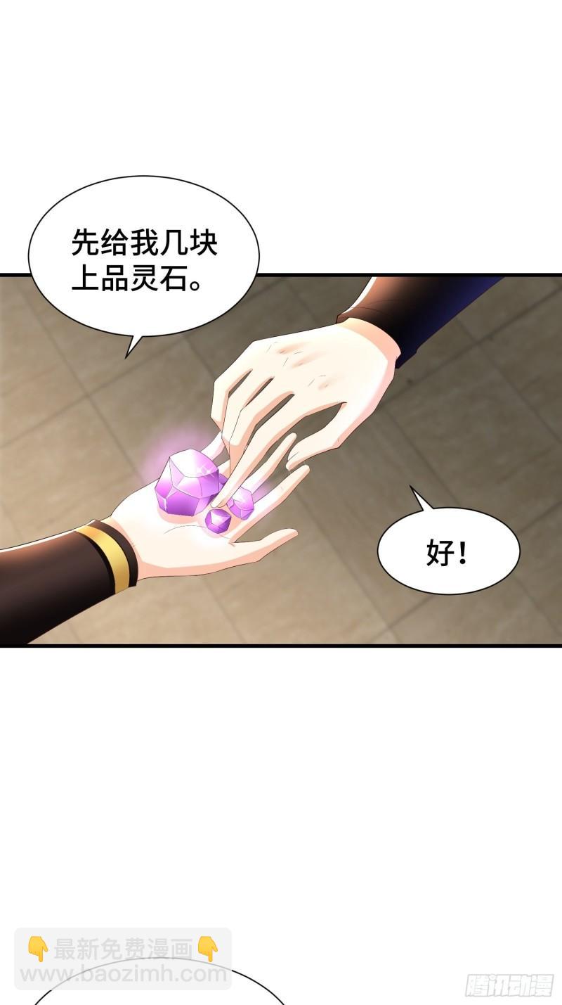 🍵被迫成为反派赘婿 药皇来临 第24页