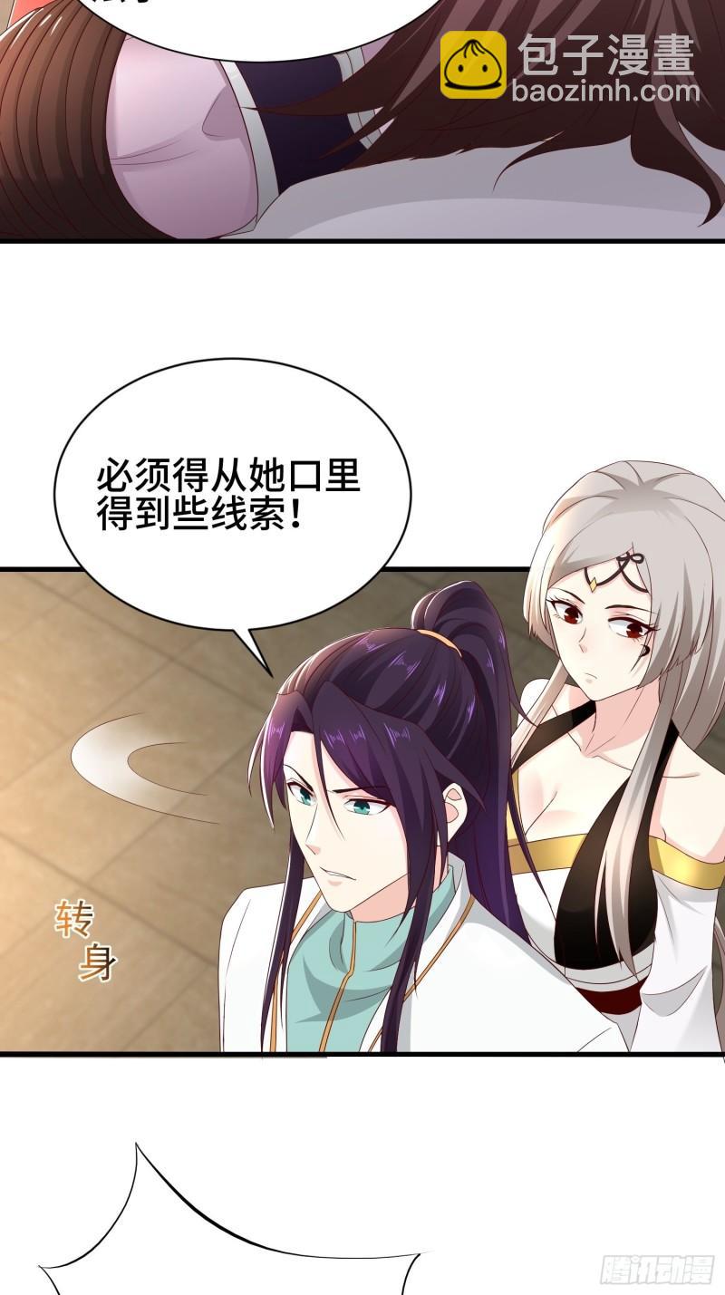 🍵被迫成为反派赘婿 药皇来临 第33页