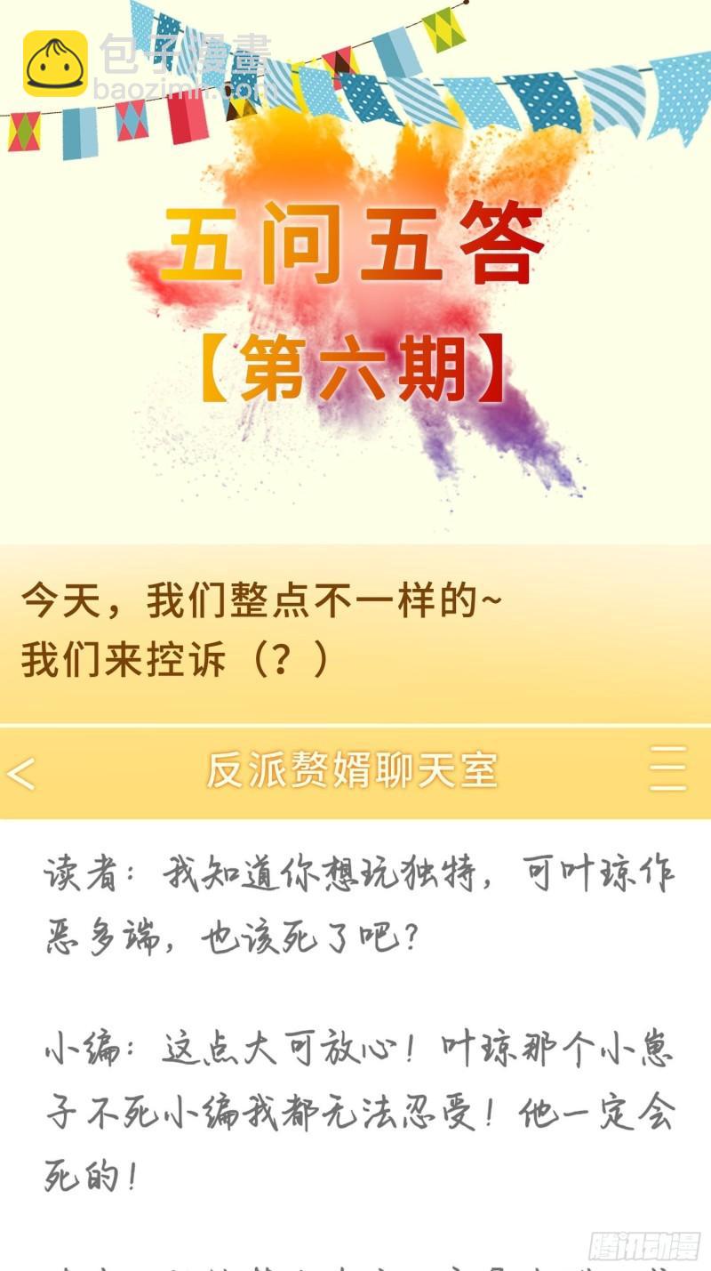 🍵被迫成为反派赘婿 药皇来临 第36页