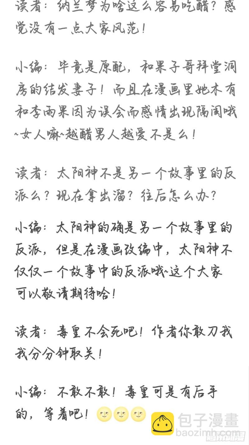 🍵被迫成为反派赘婿 药皇来临 第37页