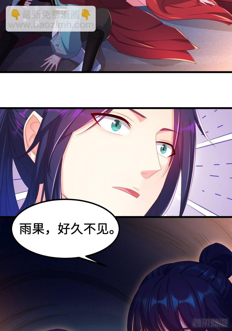 🍵被迫成为反派赘婿 旧雨重逢 第45页